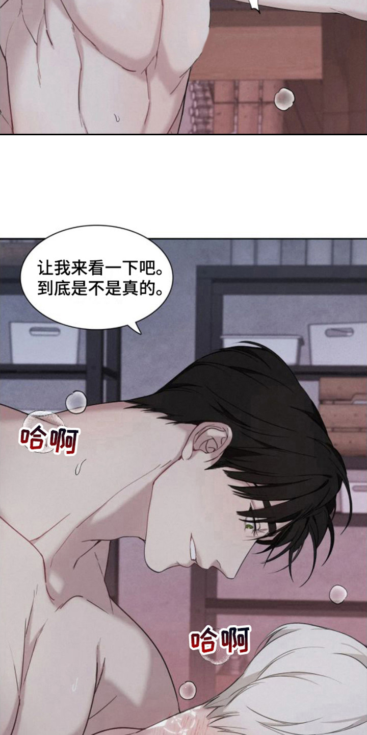 忏悔之夜在香香叫什么名字漫画,第11章：待在身边1图