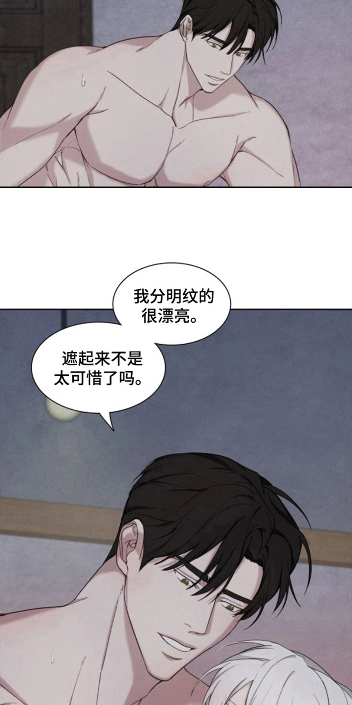 忏悔之夜讲解漫画,第10章：感到奇怪2图