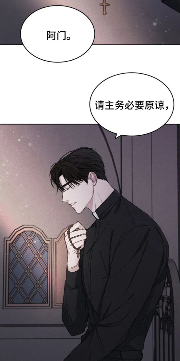 忏悔之夜漫画还叫什么名字漫画,第1章：信徒2图