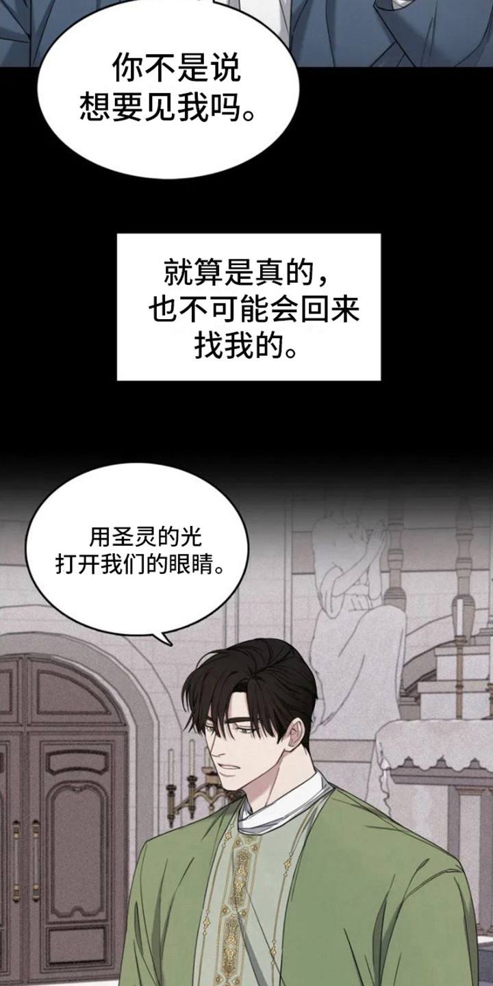 忏悔之雷漫画,第2章：心意1图