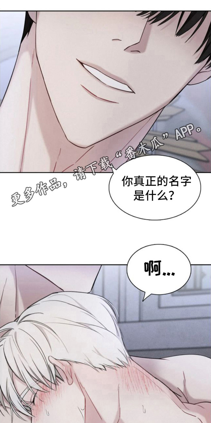 忏悔之夜在香香叫什么名字漫画,第9章：真名1图