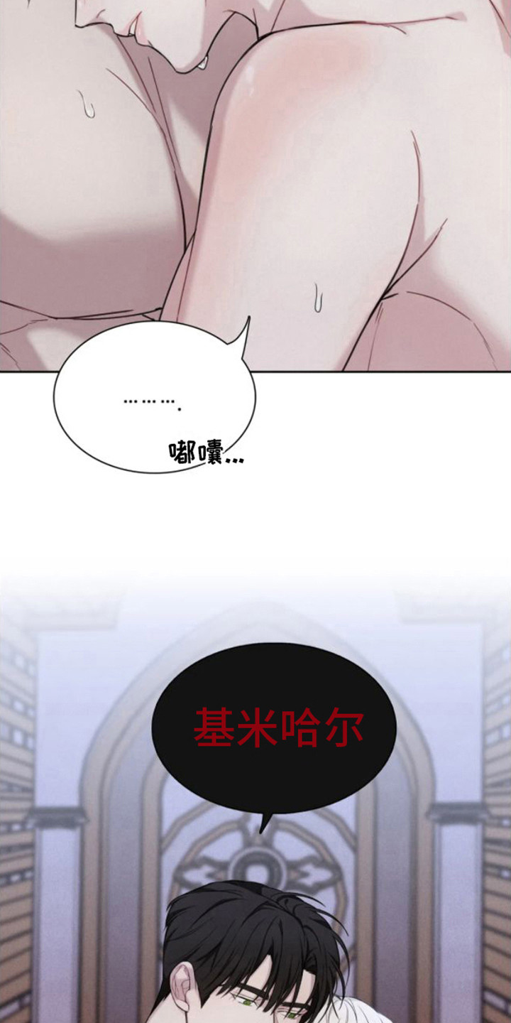 忏悔之夜在香香叫什么名字漫画,第9章：真名2图