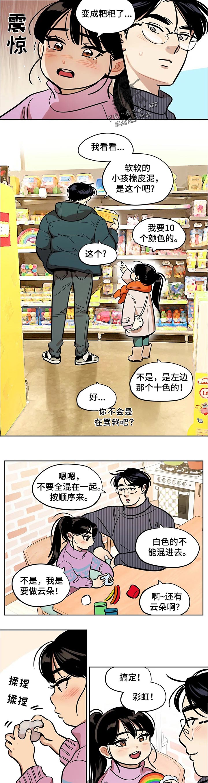 鸠占鹊巢漫画,第48章：洗澡1图
