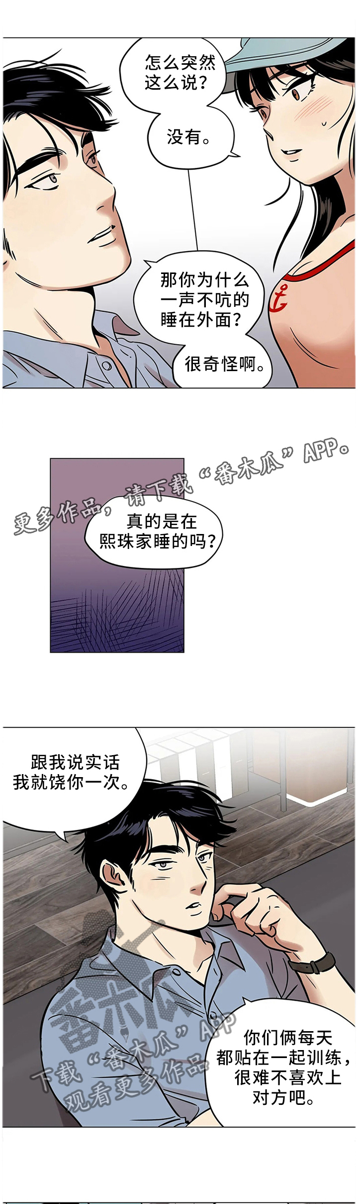 鸠占鹊巢漫画,第27章：我唯一能做的事1图