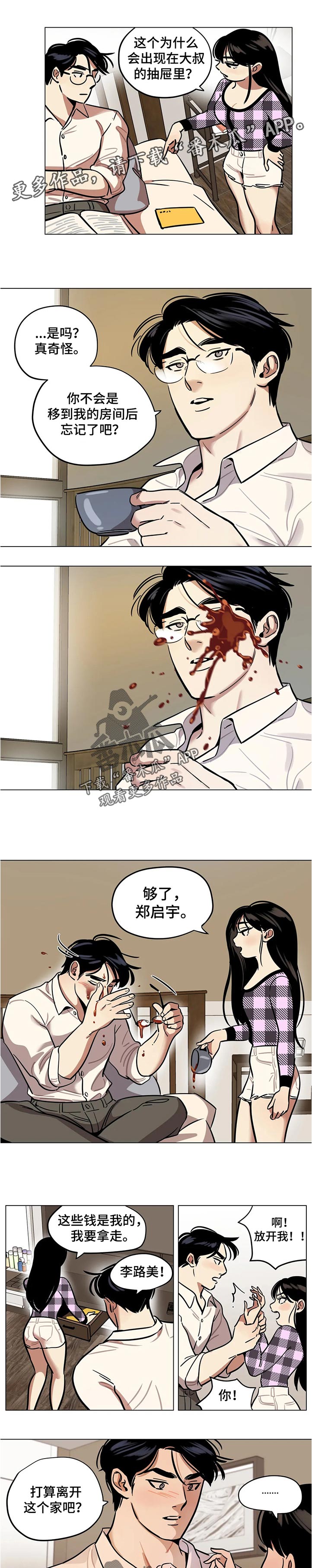 鸠占鹊巢漫画,第44章：规矩1图