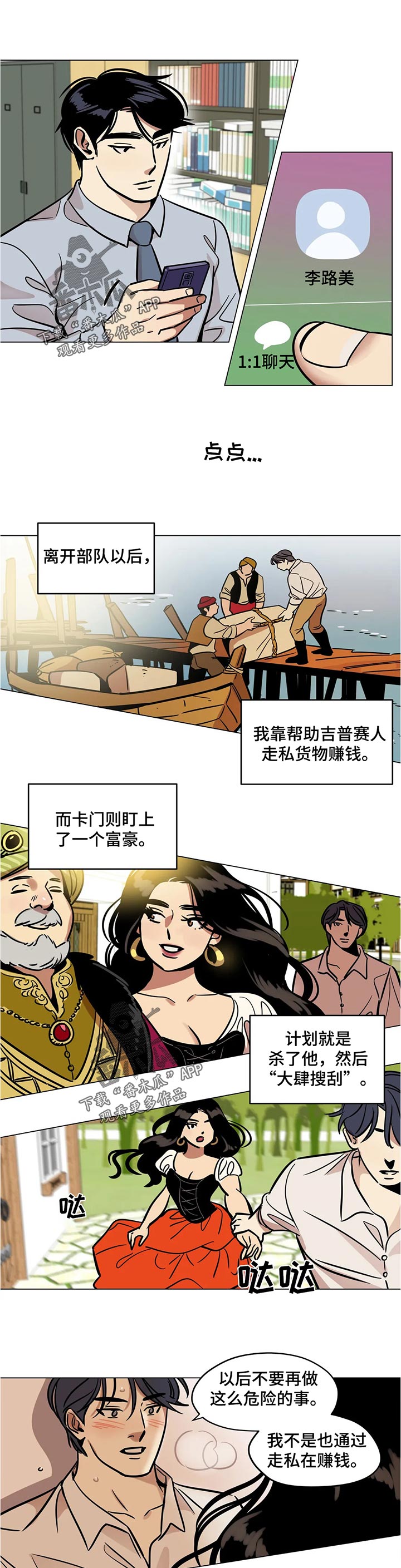 鸠占鹊巢漫画,第39章：猴子2图