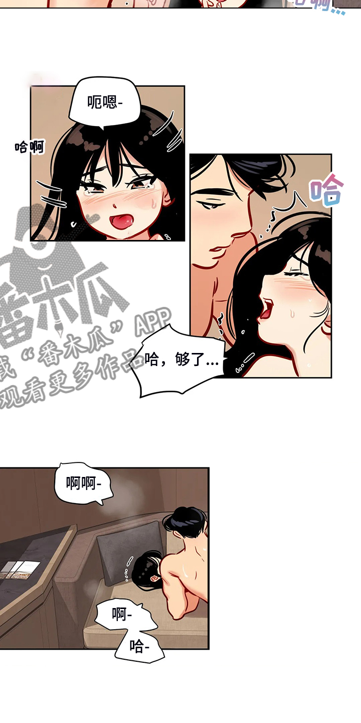 鸠占鹊巢漫画,第77章：【第二季】最后一夜吗？1图