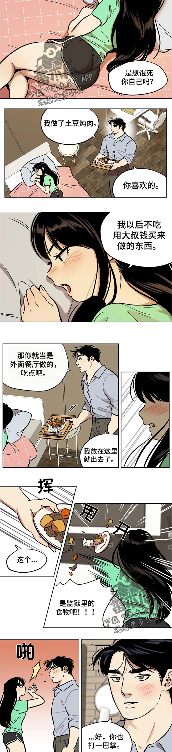 鸠占鹊巢漫画,第45章：独裁者2图