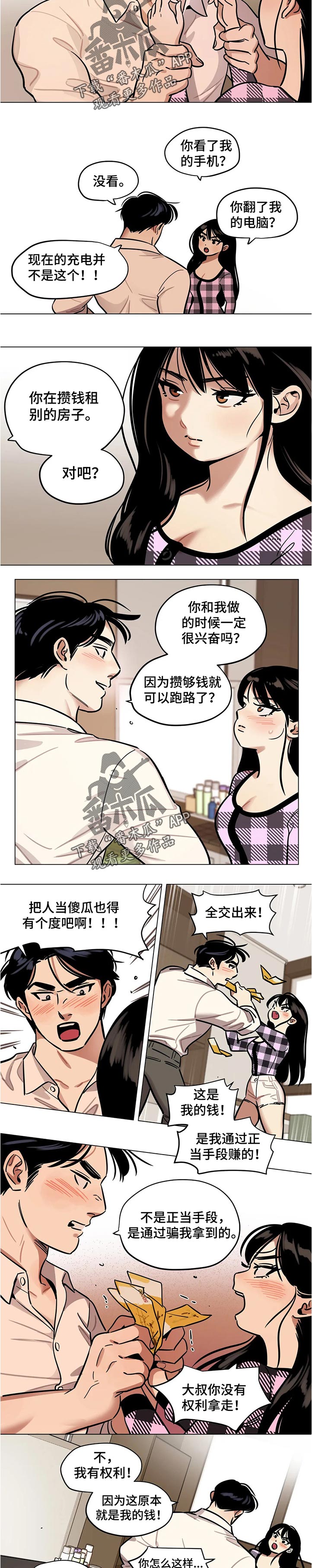 鸠占鹊巢漫画,第44章：规矩2图