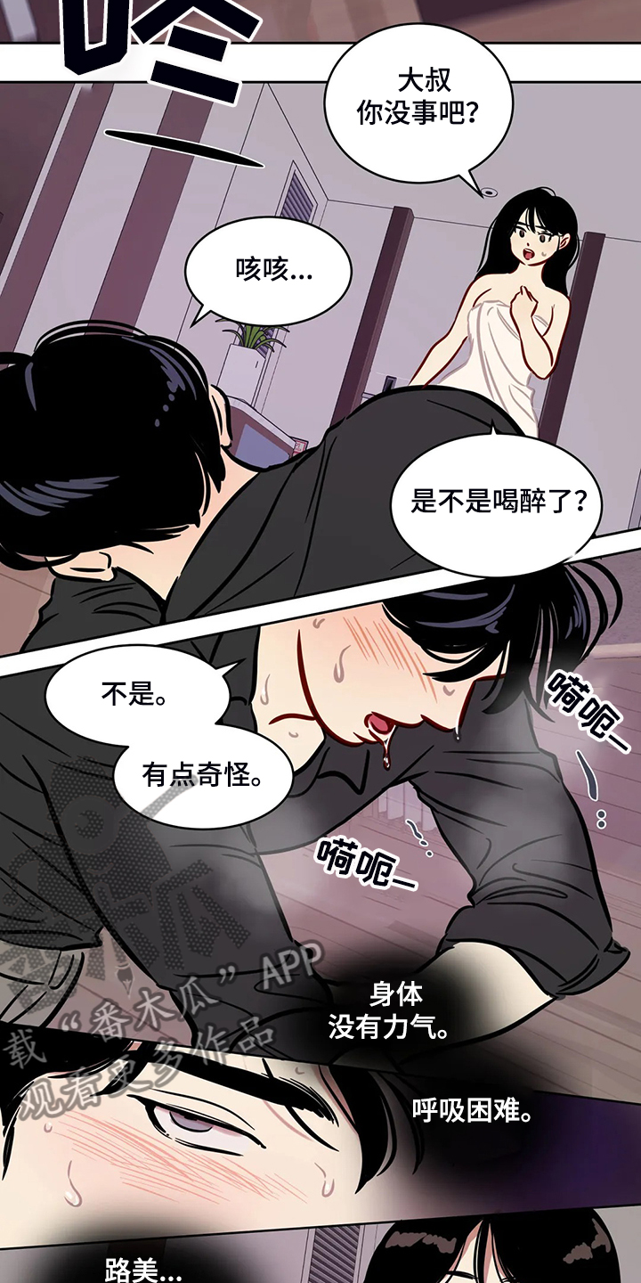 鸠占鹊巢漫画,第79章：【第二季】那个女孩呢？1图