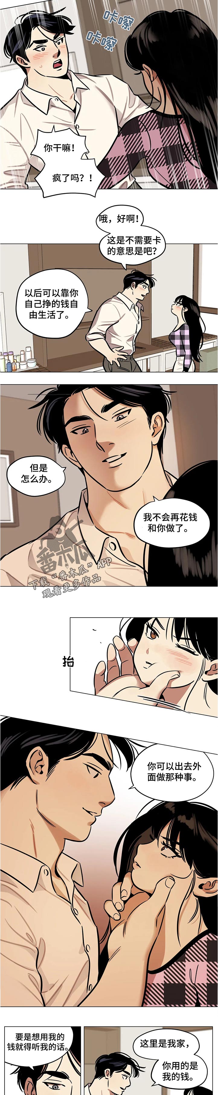 鸠占鹊巢漫画,第44章：规矩1图