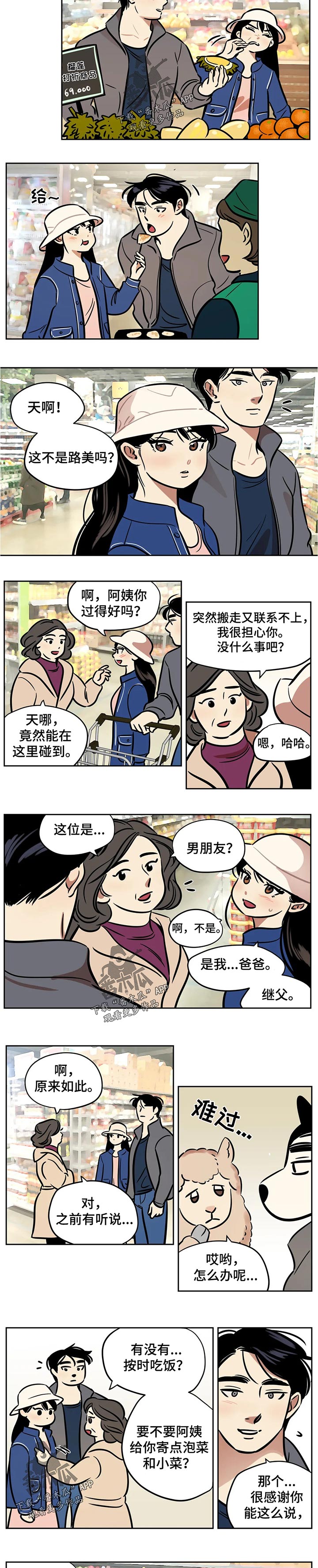 鸠占鹊巢漫画,第49章：呆愣2图