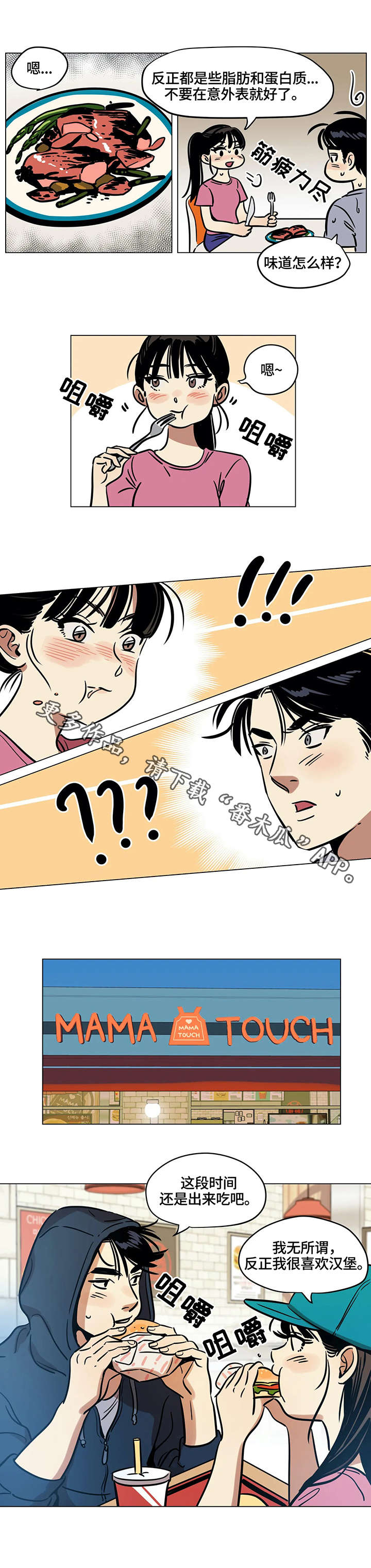 鸠占鹊巢漫画,第18章：厨艺2图