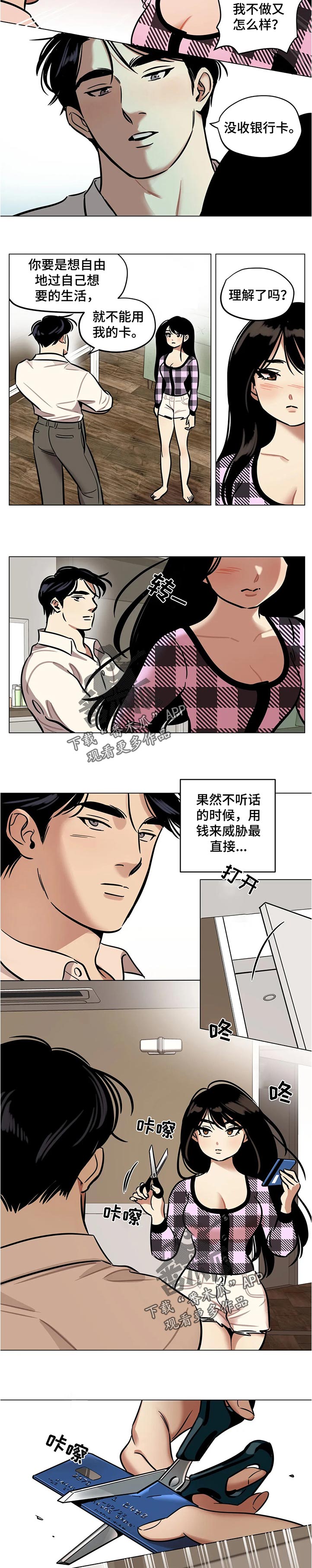 鸠占鹊巢漫画,第44章：规矩2图