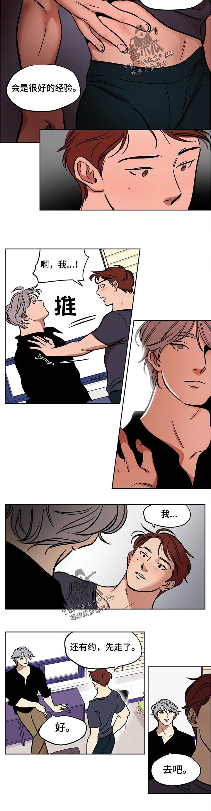 鸠占鹊巢漫画,第50章：干涉2图