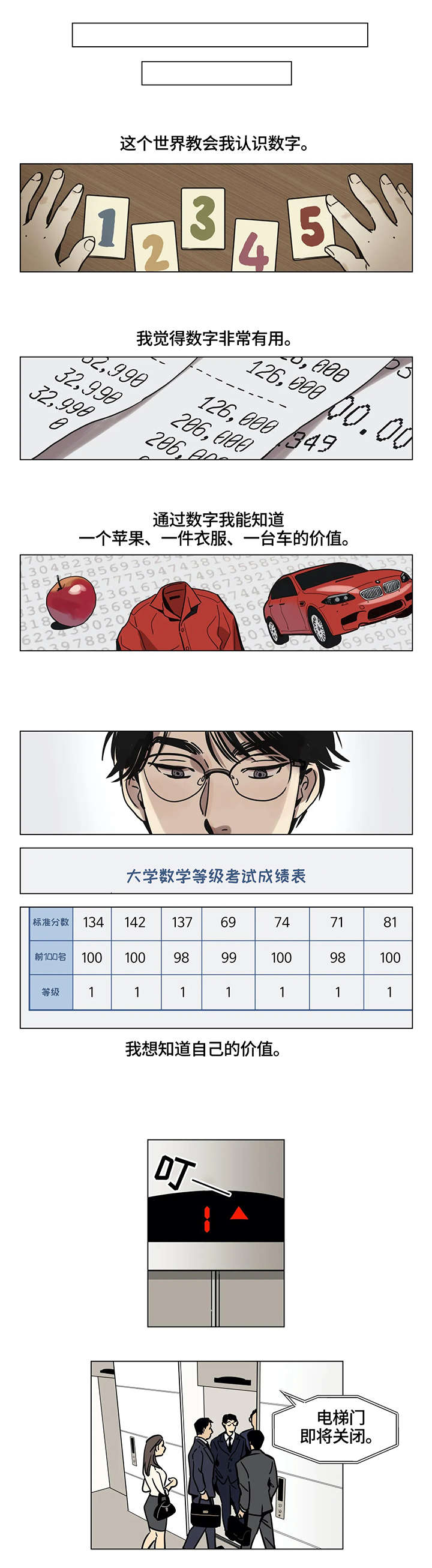 鸠占鹊巢漫画,第1章：价值1图