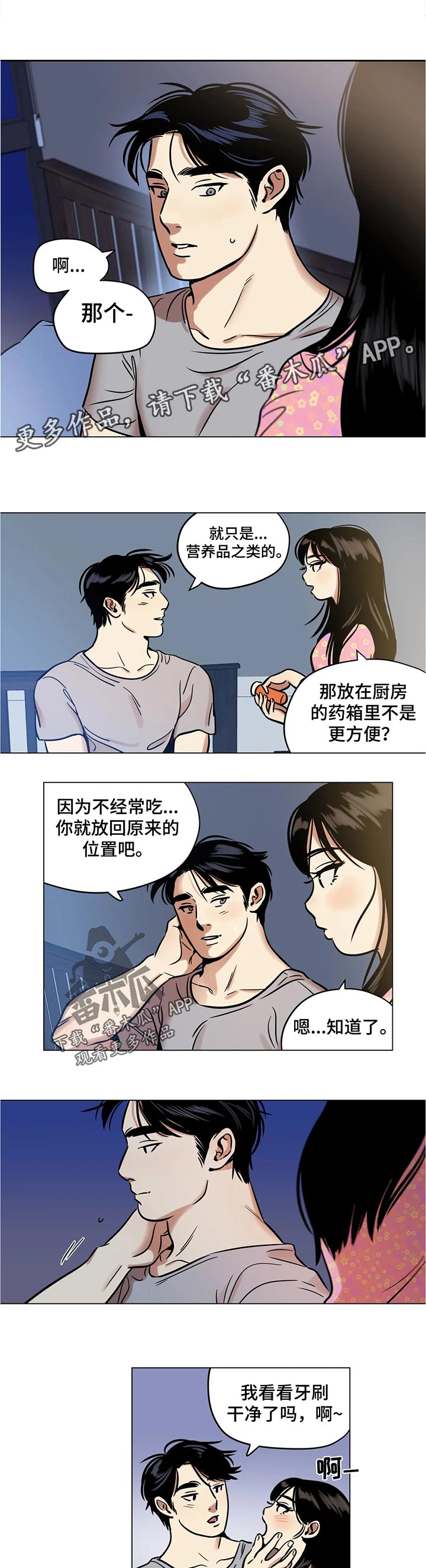 鸠占鹊巢漫画,第30章：营养品1图