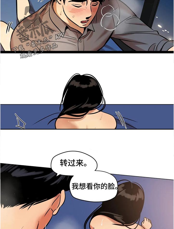 鸠占鹊巢漫画,第36章：长大了1图