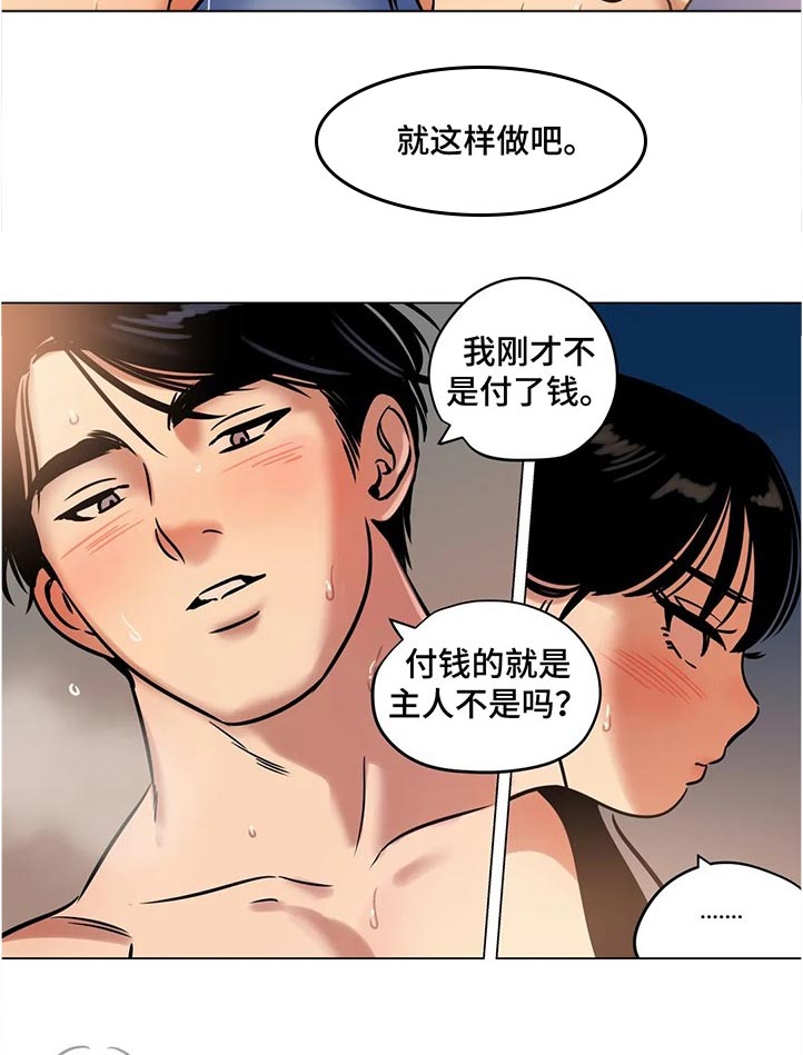 鸠占鹊巢漫画,第36章：长大了2图