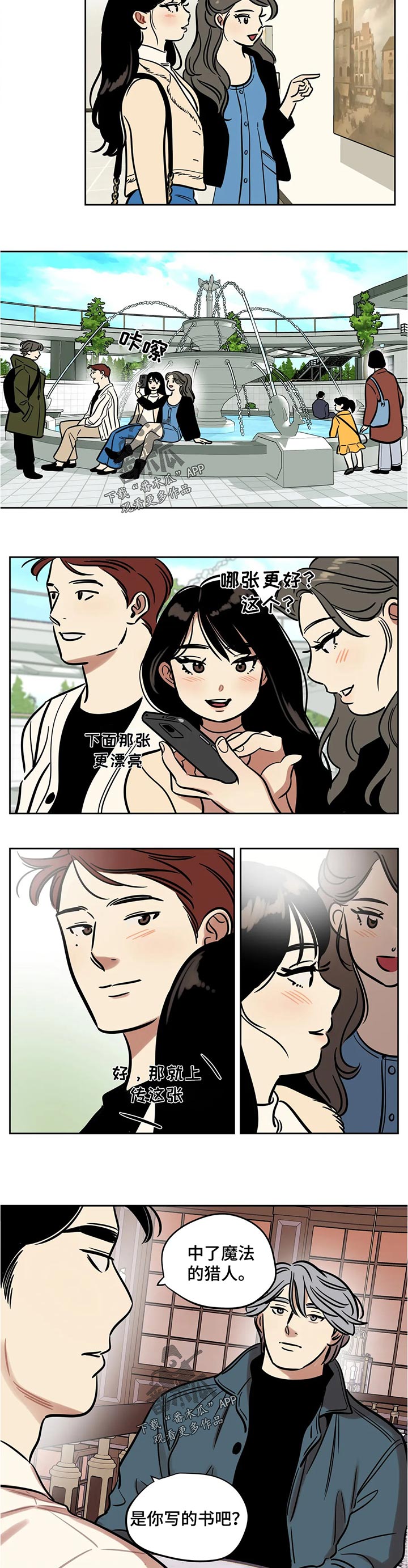 鸠占鹊巢漫画,第61章：父亲？1图