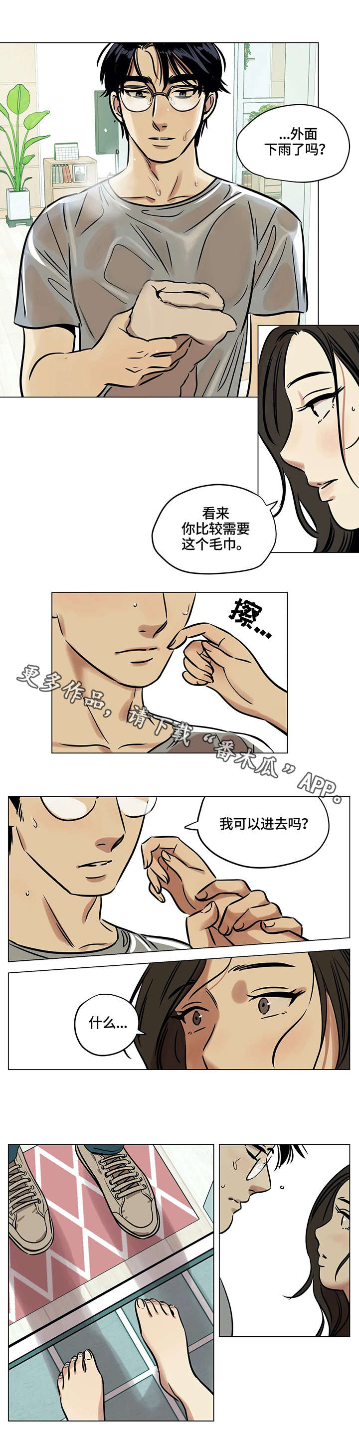 鸠占鹊巢漫画,第6章：父亲2图