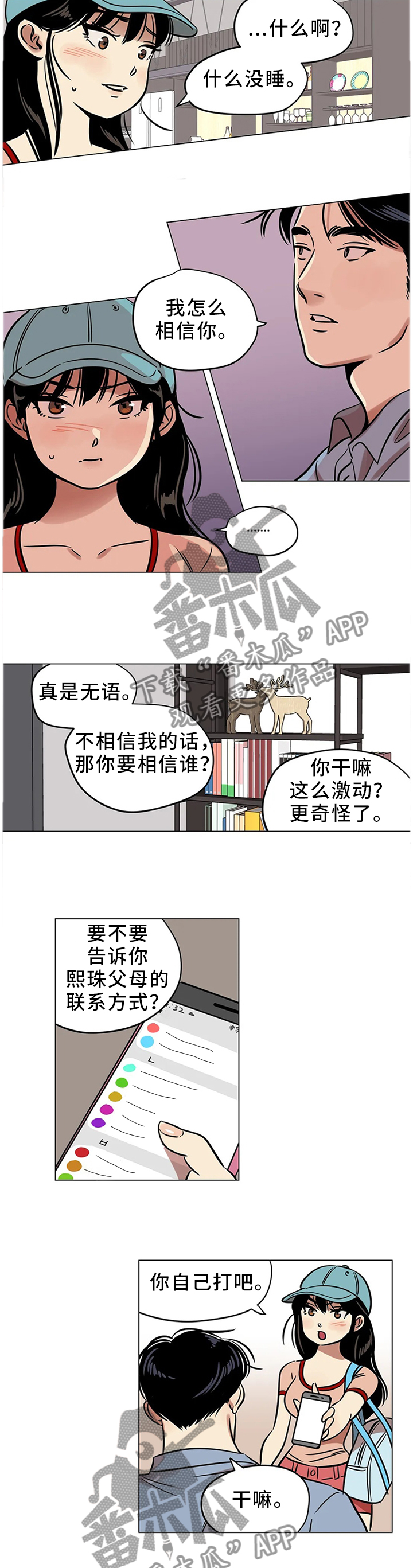 鸠占鹊巢漫画,第27章：我唯一能做的事2图