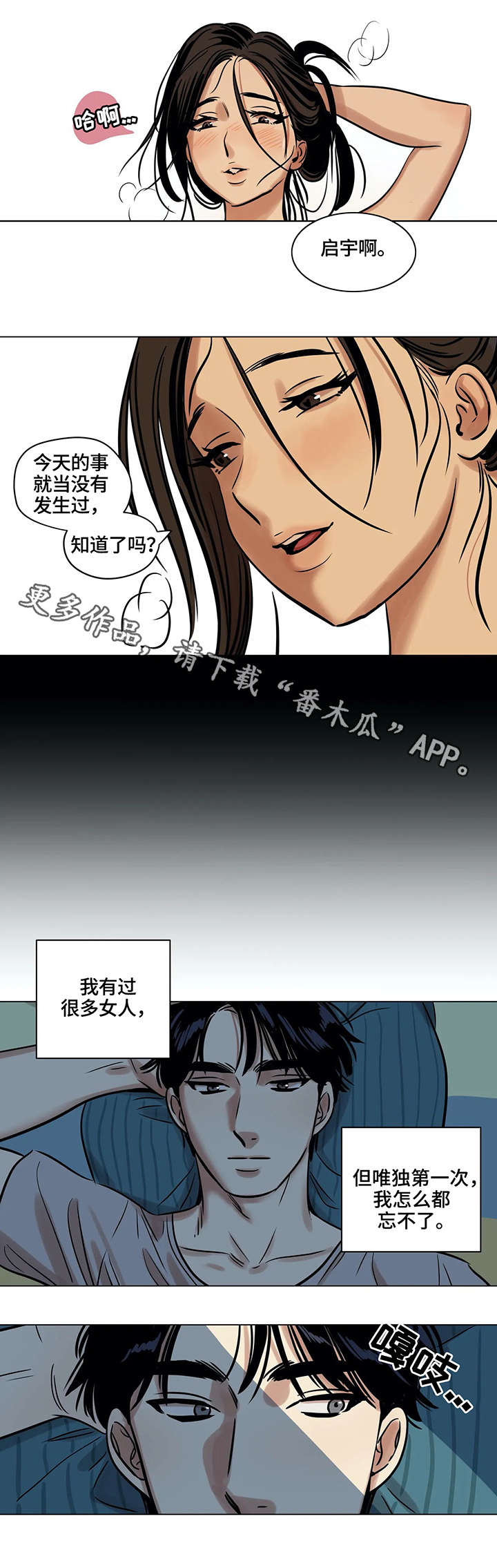 鸠占鹊巢漫画,第6章：父亲2图