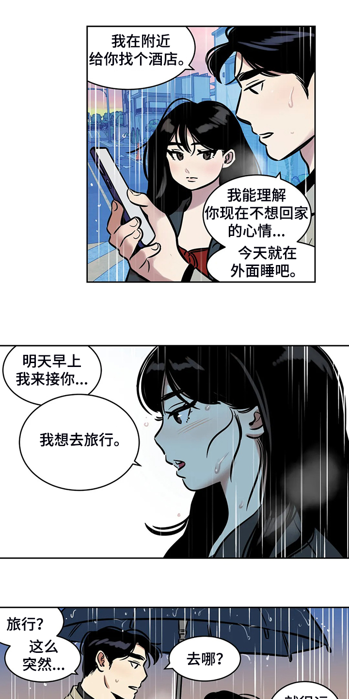 鸠占鹊巢漫画,第73章：【第二季】想去远方旅行1图