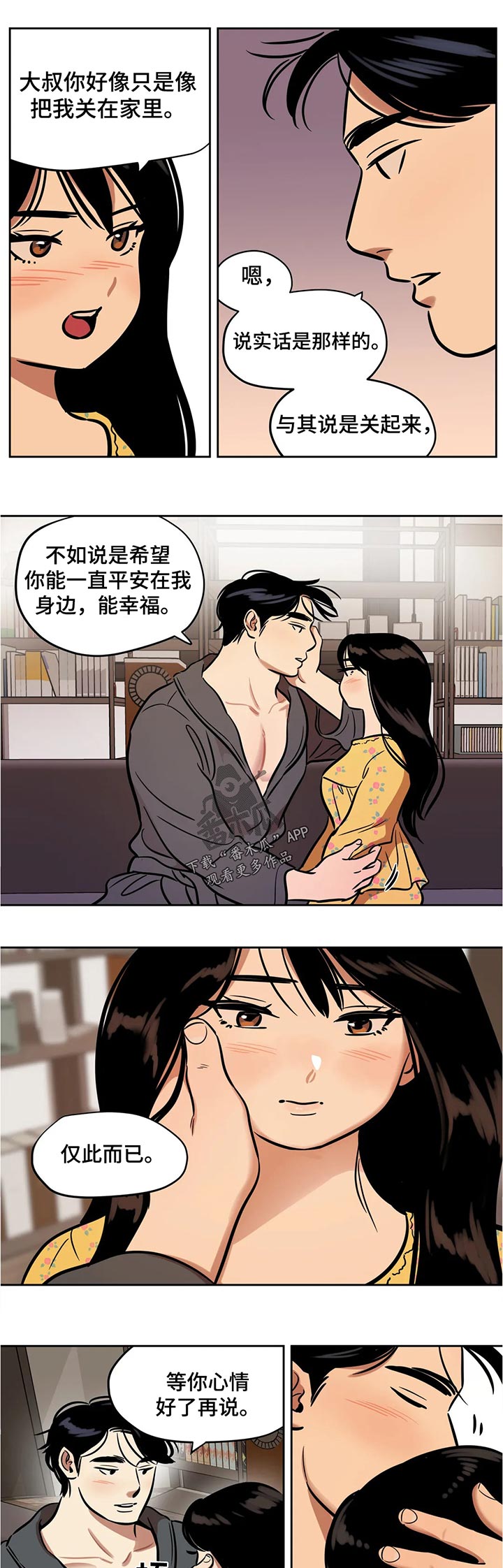 鸠占鹊巢漫画,第54章：实用的东西2图