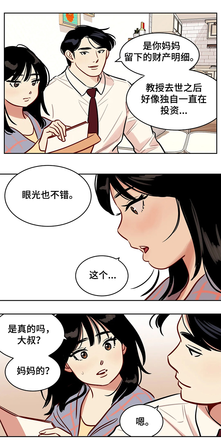 鸠占鹊巢漫画,第84章：【第二季】留下一切2图