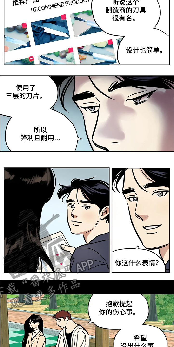 鸠占鹊巢漫画,第64章：【第二季】隔阂2图