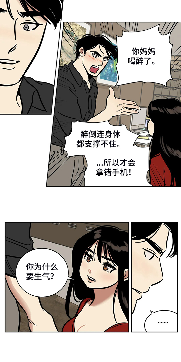 鸠占鹊巢漫画,第70章：【第二季】多余的手机2图