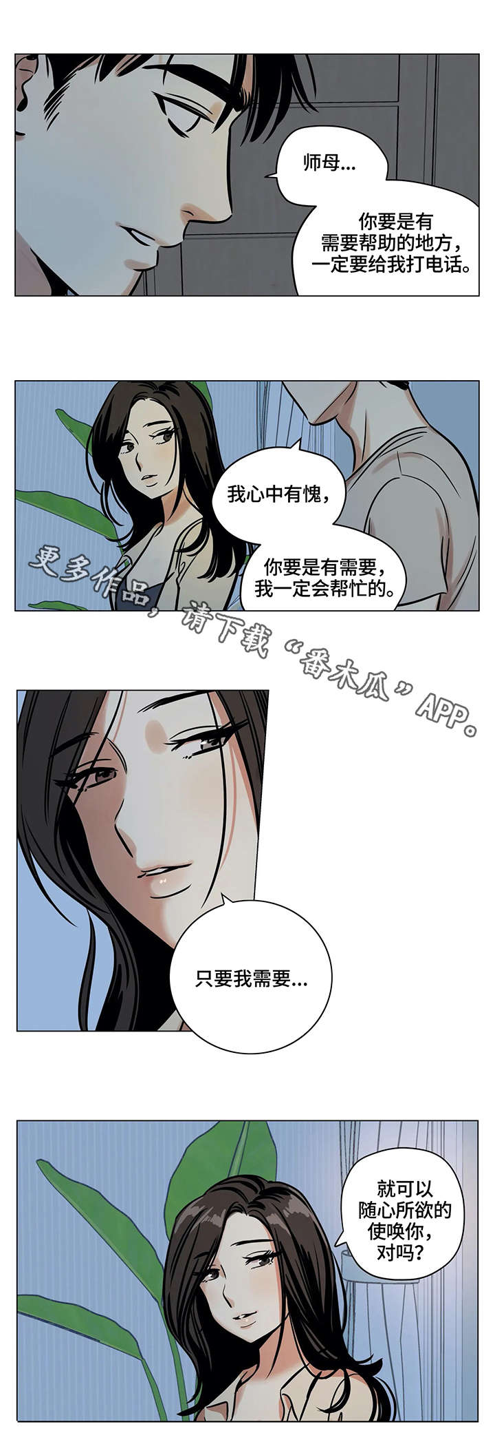 鸠占鹊巢漫画,第6章：父亲2图