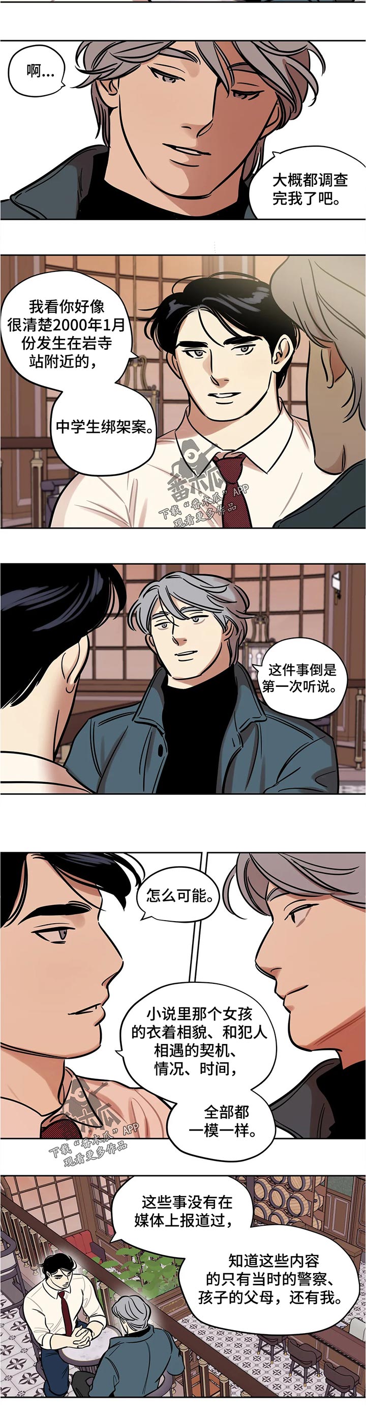 鸠占鹊巢漫画,第61章：父亲？2图