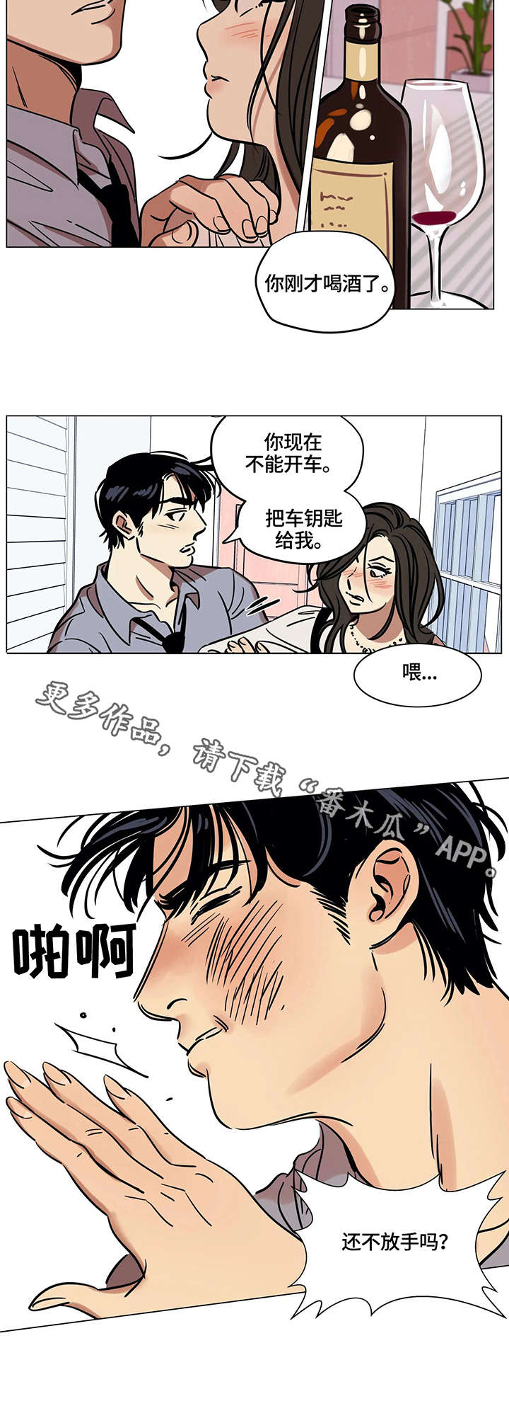 鸠占鹊巢漫画,第16章：噩耗2图