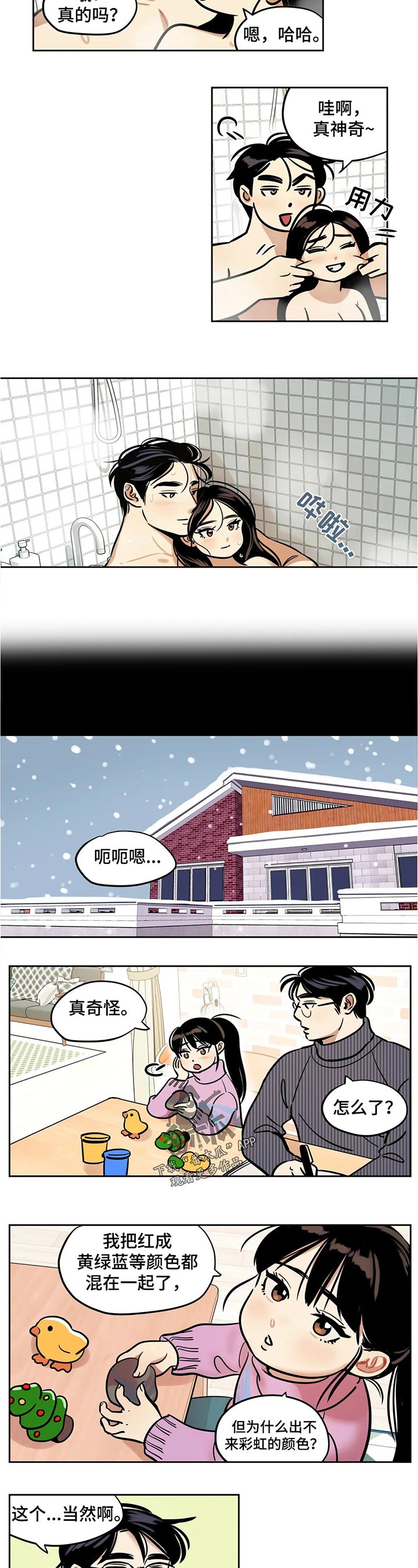 鸠占鹊巢漫画,第48章：洗澡1图