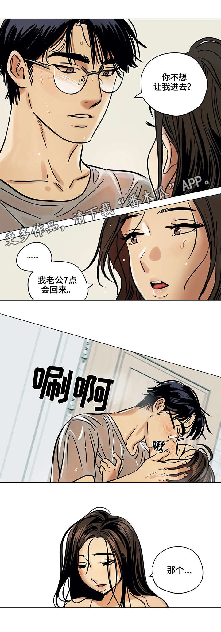 鸠占鹊巢漫画,第6章：父亲1图