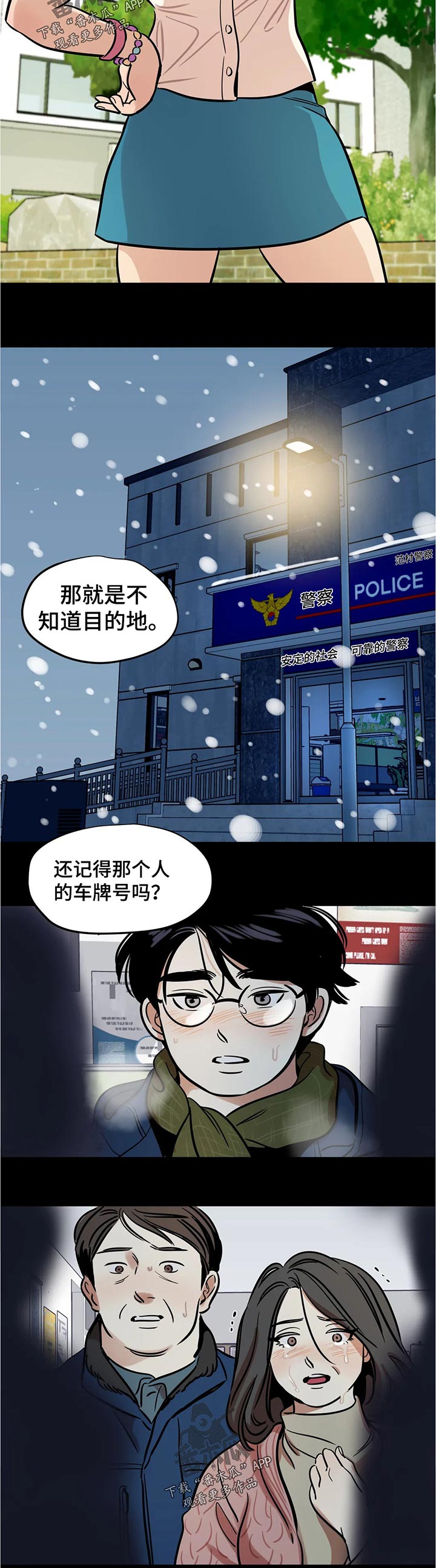 鸠占鹊巢漫画,第59章：不可思议1图