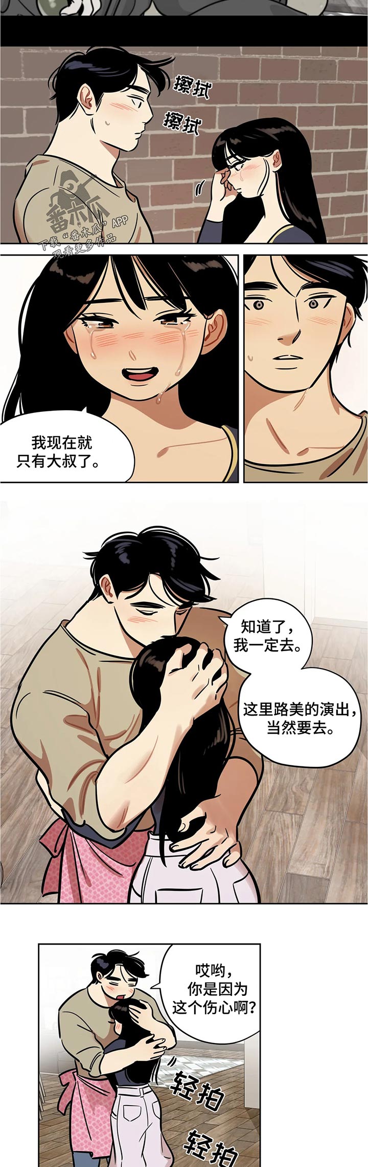 鸠占鹊巢漫画,第57章：一个人2图