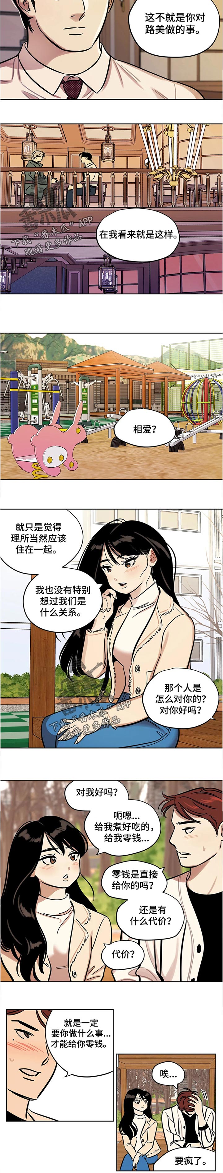 鸠占鹊巢漫画,第62章：好奇2图