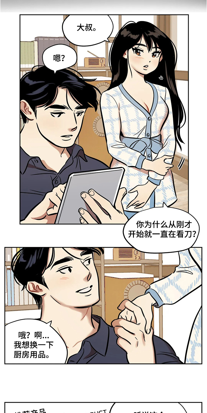 鸠占鹊巢漫画,第64章：【第二季】隔阂1图