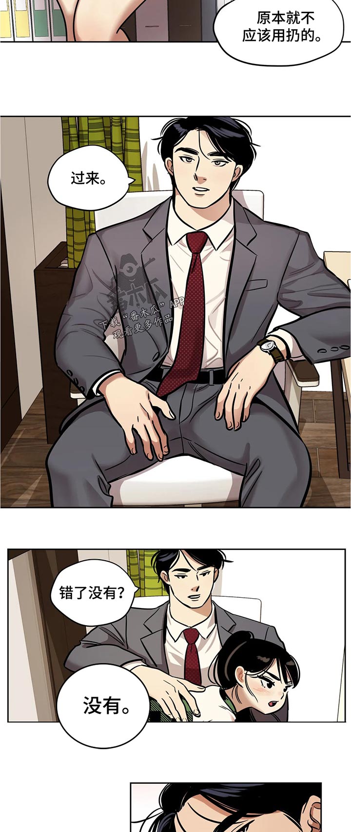 鸠占鹊巢漫画,第51章：奇怪1图