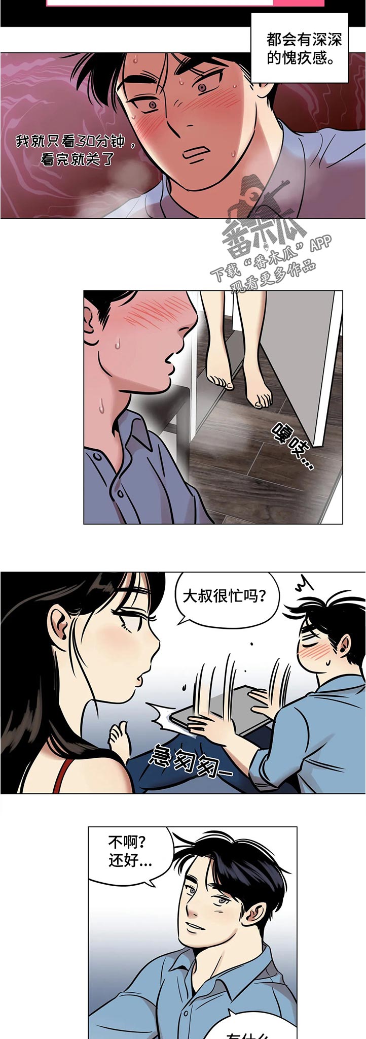 鸠占鹊巢漫画,第33章：欲求不满1图