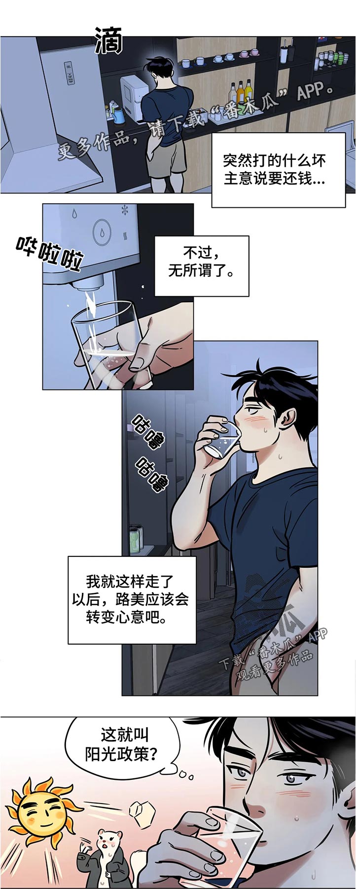 鸠占鹊巢漫画,第37章：无所谓1图