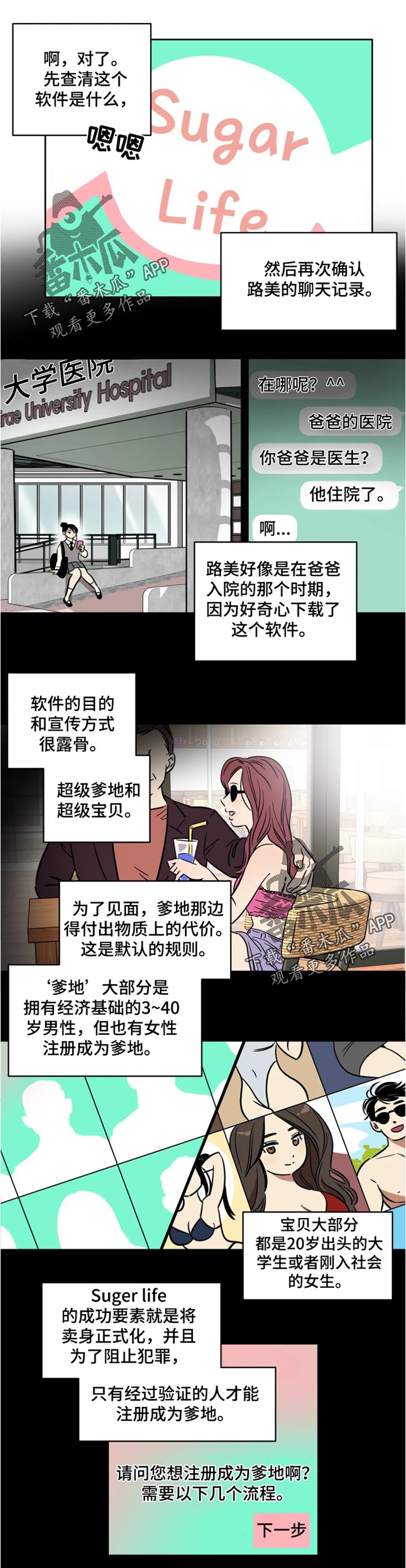 鸠占鹊巢漫画,第55章：聊天记录1图