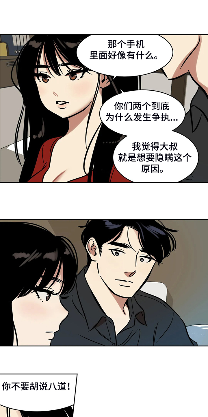 鸠占鹊巢漫画,第70章：【第二季】多余的手机1图