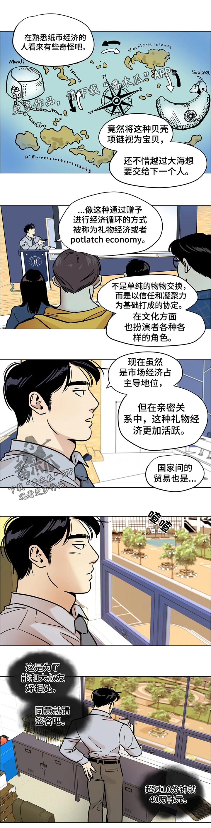 鸠占鹊巢漫画,第39章：猴子1图