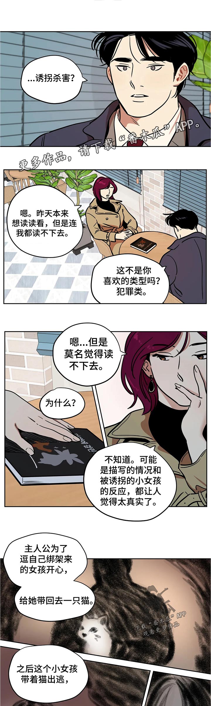 鸠占鹊巢漫画,第56章：真实1图