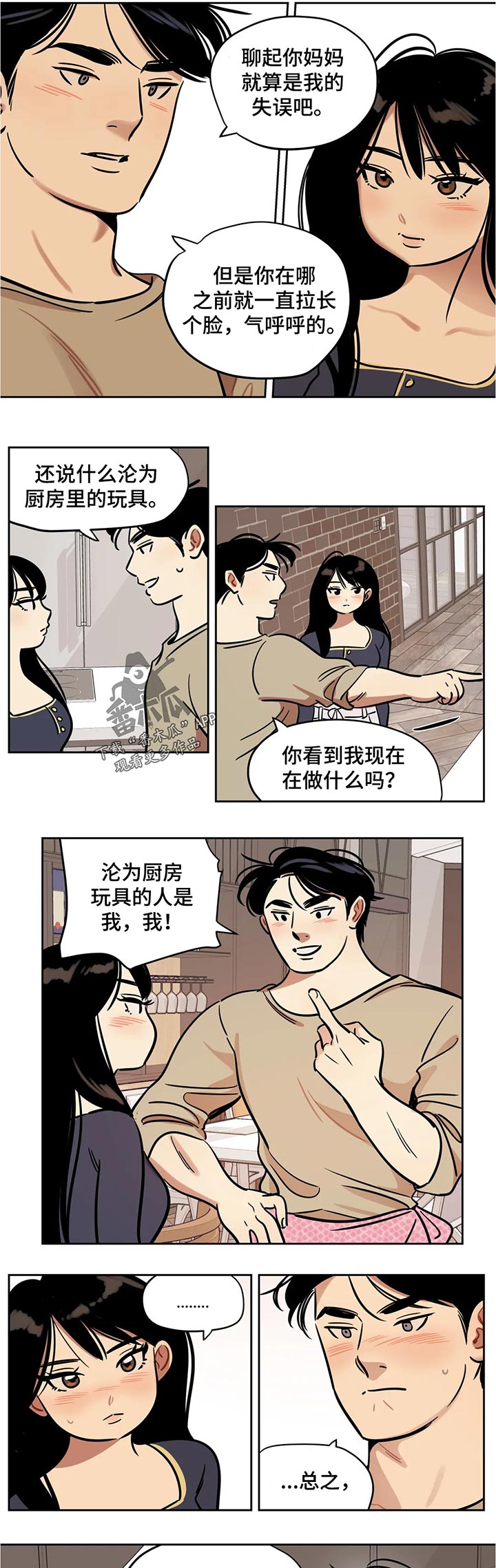 鸠占鹊巢漫画,第57章：一个人2图