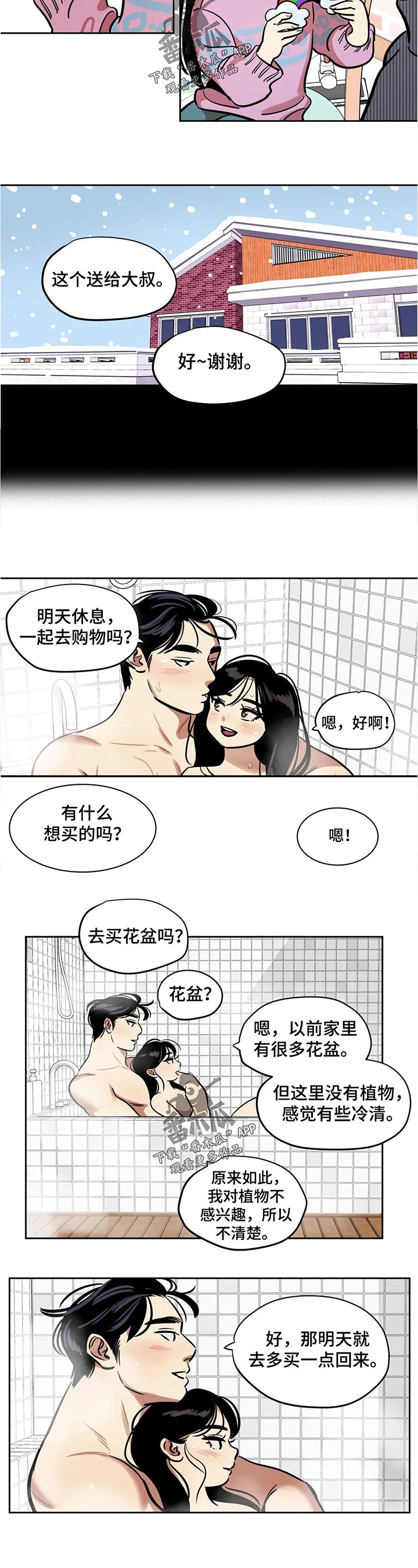 鸠占鹊巢漫画,第48章：洗澡2图